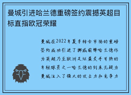 曼城引进哈兰德重磅签约震撼英超目标直指欧冠荣耀