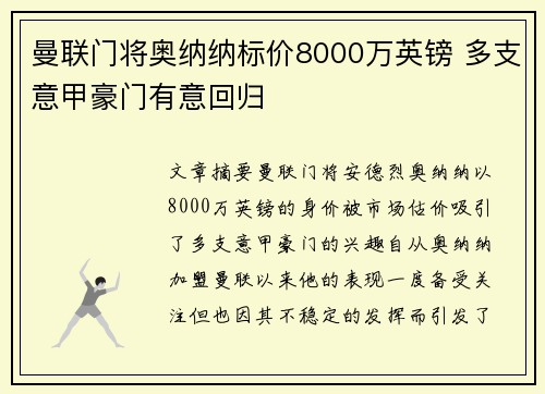 曼联门将奥纳纳标价8000万英镑 多支意甲豪门有意回归