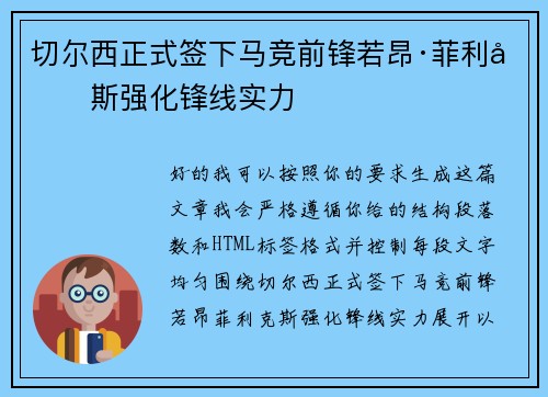 切尔西正式签下马竞前锋若昂·菲利克斯强化锋线实力