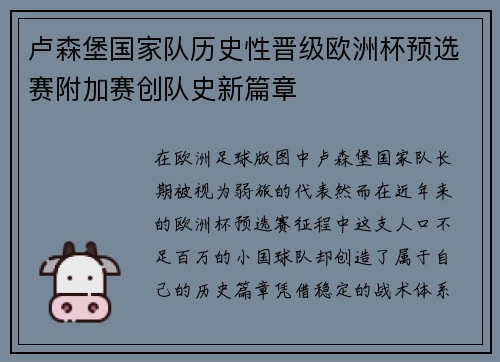 卢森堡国家队历史性晋级欧洲杯预选赛附加赛创队史新篇章