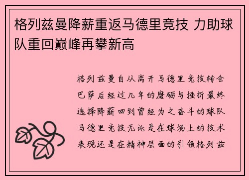 格列兹曼降薪重返马德里竞技 力助球队重回巅峰再攀新高