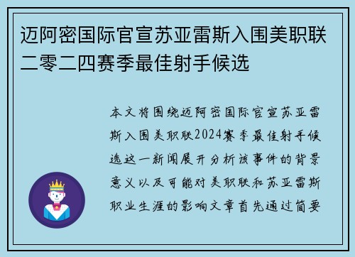 迈阿密国际官宣苏亚雷斯入围美职联二零二四赛季最佳射手候选