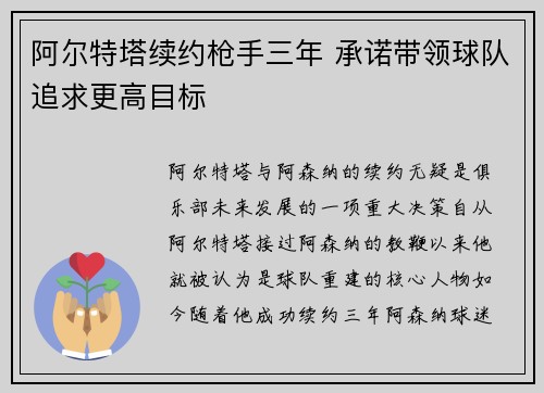 阿尔特塔续约枪手三年 承诺带领球队追求更高目标